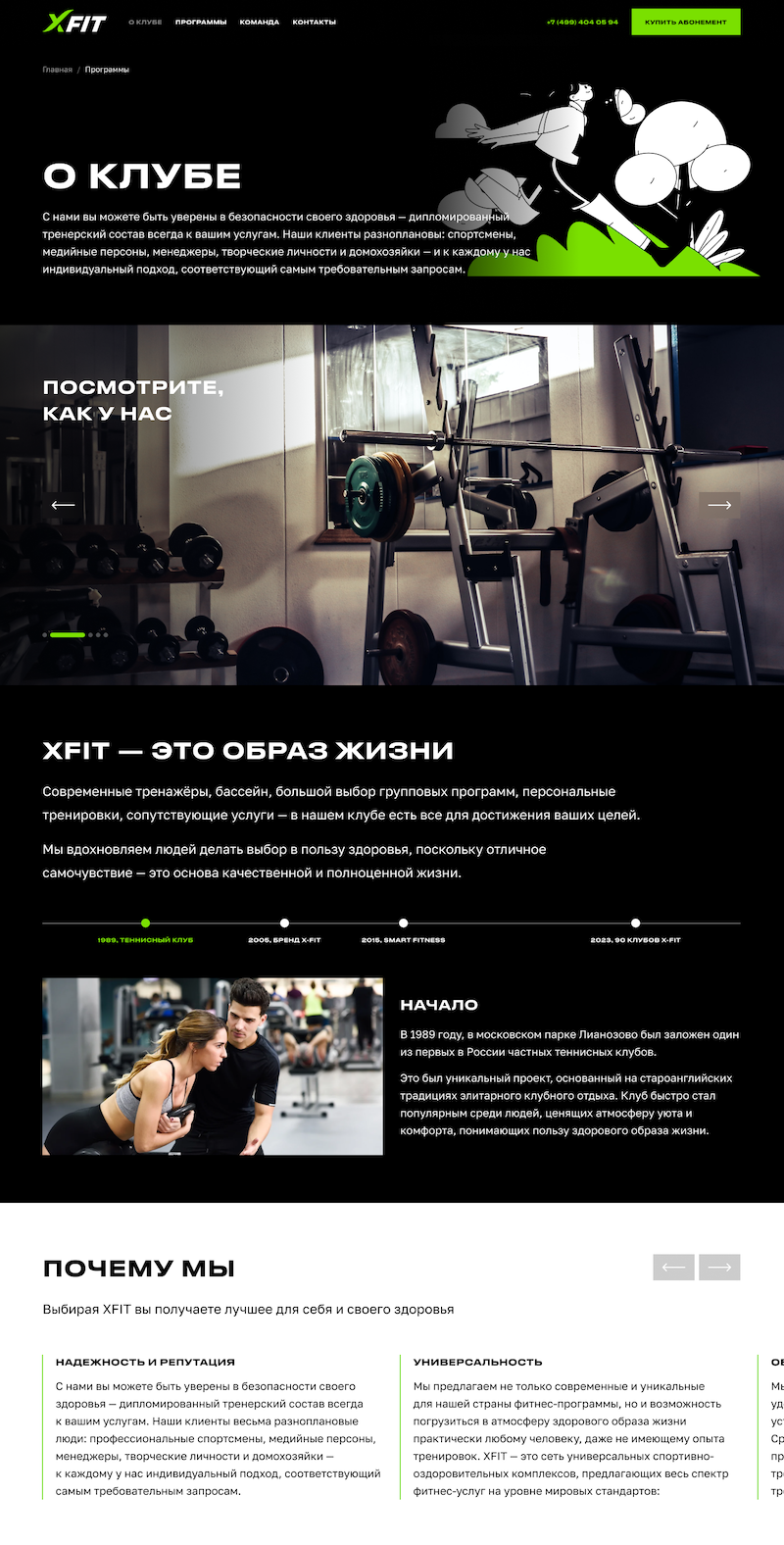 сайт нового фитнес-клуба xfit